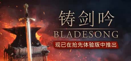 铸剑吟 Bladesong 中文版全息投影